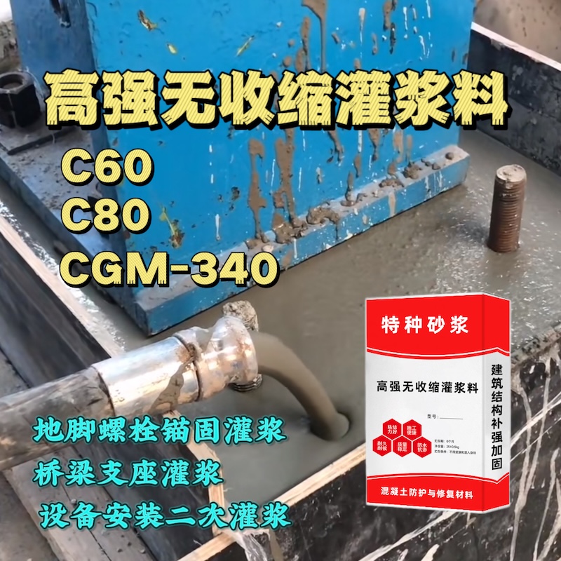 肇东灌浆料施工需要振捣吗？